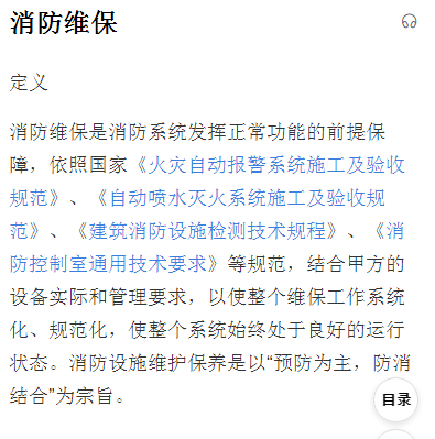 重慶消防工程維保